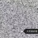 三沙 芙蓉白（芝麻白大花）荔枝面