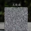 三沙 芝麻黑火烧面