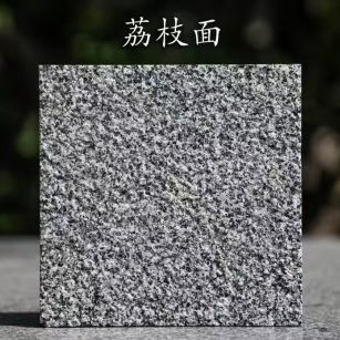 三沙 芝麻黑荔枝面