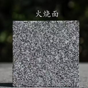 三沙 芝麻黑火烧面