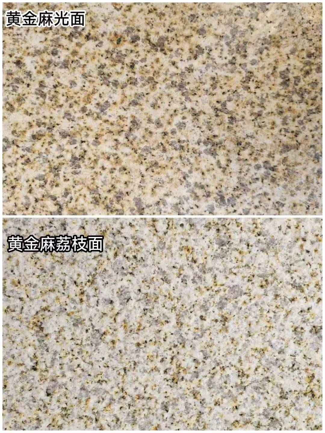 三沙 黄金麻光面，荔枝面