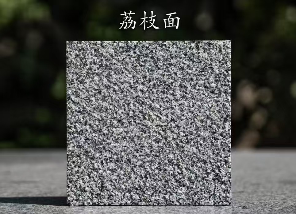 三沙 芝麻黑荔枝面